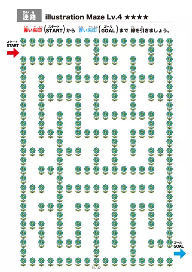 「イラスト（青緑の花）迷路（LV4)」イラスト（青緑の花）迷路（LV4)