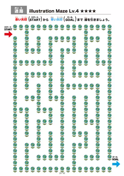 「イラスト（青緑の花）迷路（LV4)」イラスト（青緑の花）迷路（LV4)