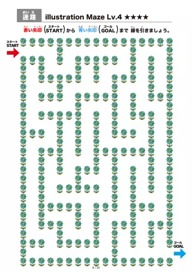 「イラスト（青緑の花）迷路（LV4)」イラスト（青緑の花）迷路（LV4)