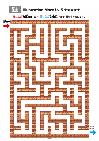 「イラスト（レンガ）迷路（LV6)」イラスト（レンガ）迷路（LV6)