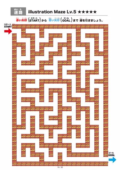 「イラスト（レンガ）迷路（LV6)」イラスト（レンガ）迷路（LV6)