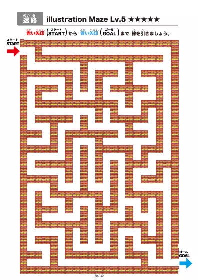 「イラスト（レンガ）迷路（LV6)」イラスト（レンガ）迷路（LV6)
