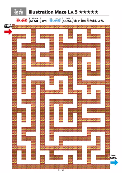 「イラスト（レンガ）迷路（LV6)」イラスト（レンガ）迷路（LV6)