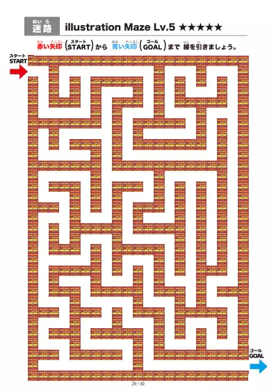 「イラスト（レンガ）迷路（LV6)」イラスト（レンガ）迷路（LV6)