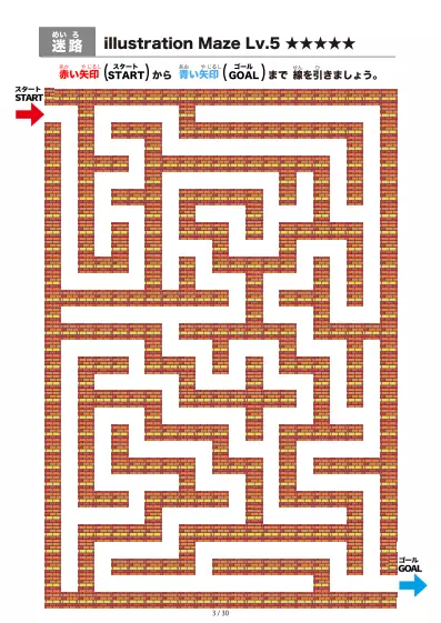 「イラスト（レンガ）迷路（LV6)」イラスト（レンガ）迷路（LV6)
