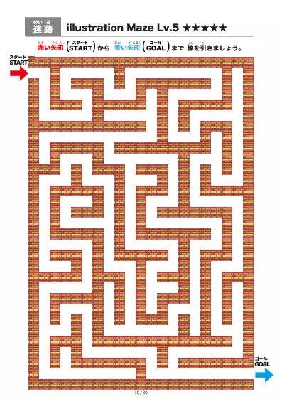 「イラスト（レンガ）迷路（LV6)」イラスト（レンガ）迷路（LV6)