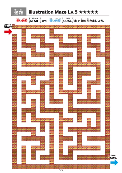 「イラスト（レンガ）迷路（LV6)」イラスト（レンガ）迷路（LV6)