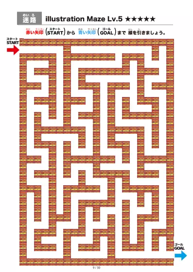 「イラスト（レンガ）迷路（LV6)」イラスト（レンガ）迷路（LV6)