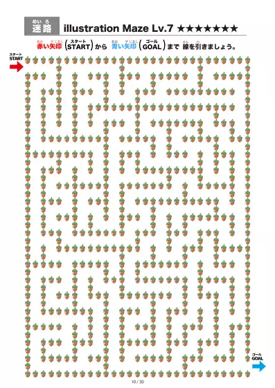 「イラスト（どんぐり）迷路（LV7)」イラスト（どんぐり）迷路（LV7)