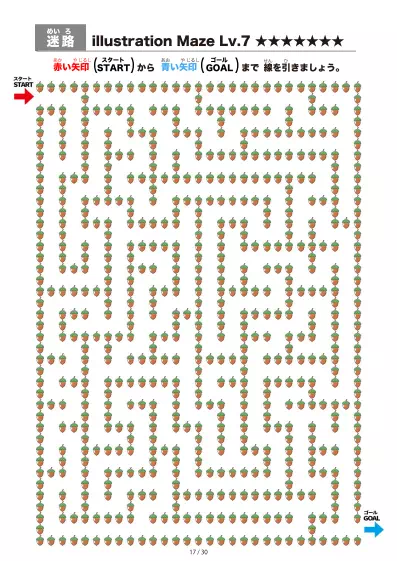 「イラスト（どんぐり）迷路（LV7)」イラスト（どんぐり）迷路（LV7)