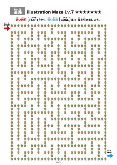「イラスト（どんぐり）迷路（LV7)」イラスト（どんぐり）迷路（LV7)
