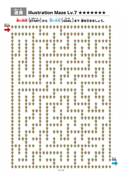 「イラスト（どんぐり）迷路（LV7)」イラスト（どんぐり）迷路（LV7)