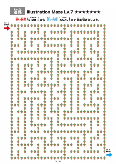 「イラスト（どんぐり）迷路（LV7)」イラスト（どんぐり）迷路（LV7)
