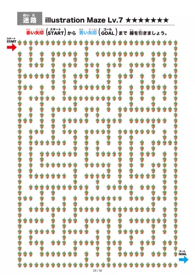 「イラスト（どんぐり）迷路（LV7)」イラスト（どんぐり）迷路（LV7)