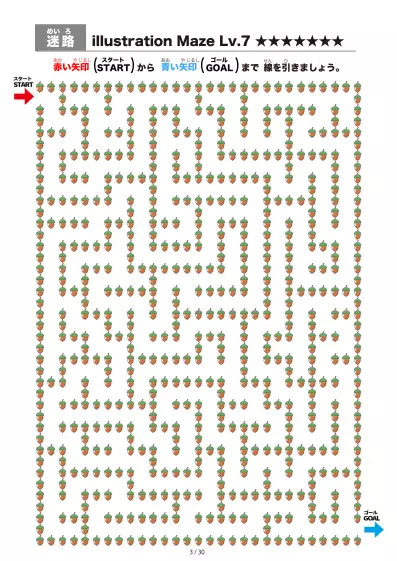 「イラスト（どんぐり）迷路（LV7)」イラスト（どんぐり）迷路（LV7)