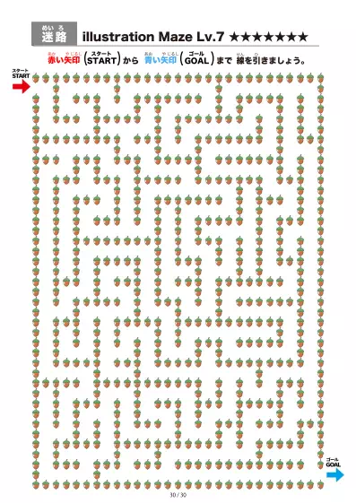「イラスト（どんぐり）迷路（LV7)」イラスト（どんぐり）迷路（LV7)