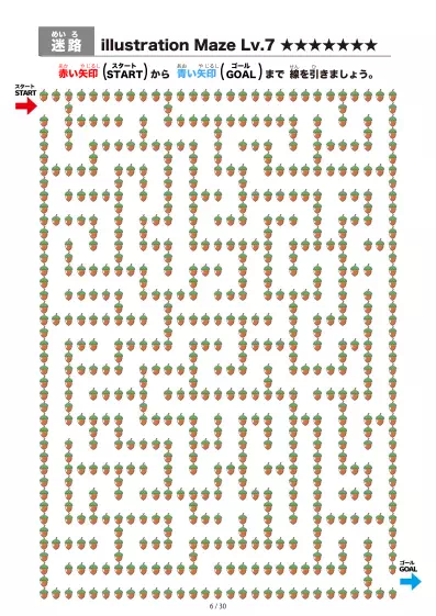 「イラスト（どんぐり）迷路（LV7)」イラスト（どんぐり）迷路（LV7)