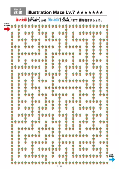 「イラスト（どんぐり）迷路（LV7)」イラスト（どんぐり）迷路（LV7)