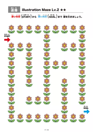 「イラスト（ピンクの花）迷路（LV2)」イラスト（ピンクの花）迷路（LV2)