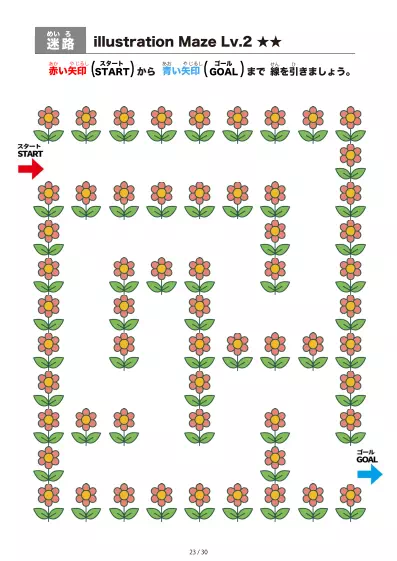 「イラスト（ピンクの花）迷路（LV2)」イラスト（ピンクの花）迷路（LV2)