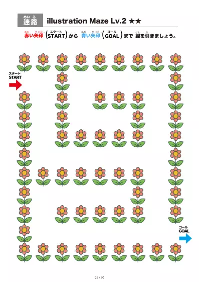 「イラスト（ピンクの花）迷路（LV2)」イラスト（ピンクの花）迷路（LV2)