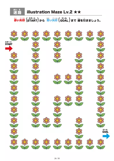 「イラスト（ピンクの花）迷路（LV2)」イラスト（ピンクの花）迷路（LV2)