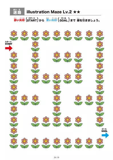 「イラスト（ピンクの花）迷路（LV2)」イラスト（ピンクの花）迷路（LV2)
