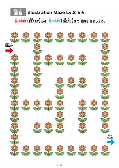 「イラスト（ピンクの花）迷路（LV2)」イラスト（ピンクの花）迷路（LV2)