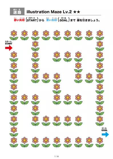 「イラスト（ピンクの花）迷路（LV2)」イラスト（ピンクの花）迷路（LV2)