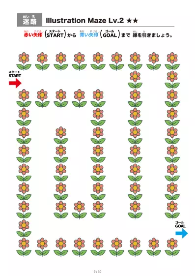 「イラスト（ピンクの花）迷路（LV2)」イラスト（ピンクの花）迷路（LV2)
