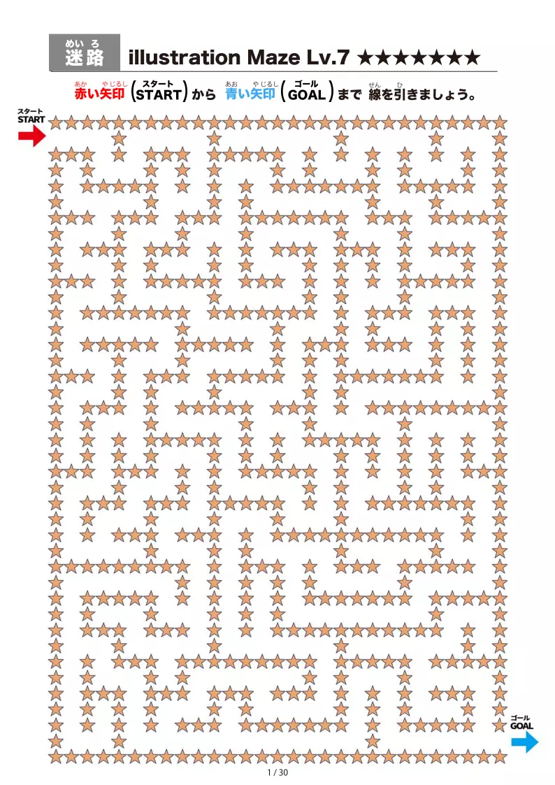 星(star)の間を進む迷路（LV7)