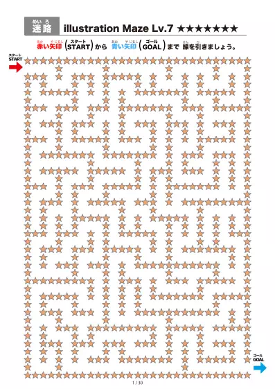 「星(star)の間を進む迷路（LV7)」星(star)の間を進む迷路（LV7)