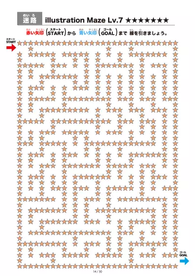 「星(star)の間を進む迷路（LV7)」星(star)の間を進む迷路（LV7)