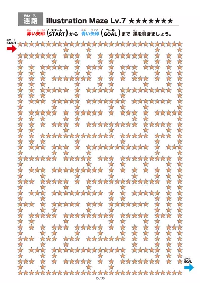 「星(star)の間を進む迷路（LV7)」星(star)の間を進む迷路（LV7)