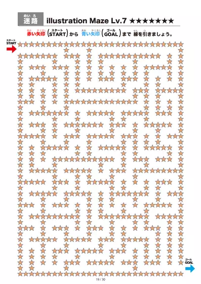 「星(star)の間を進む迷路（LV7)」星(star)の間を進む迷路（LV7)