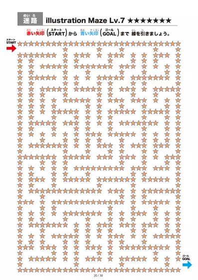 「星(star)の間を進む迷路（LV7)」星(star)の間を進む迷路（LV7)