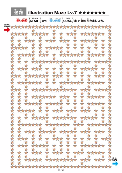 「星(star)の間を進む迷路（LV7)」星(star)の間を進む迷路（LV7)