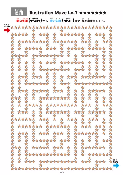 「星(star)の間を進む迷路（LV7)」星(star)の間を進む迷路（LV7)