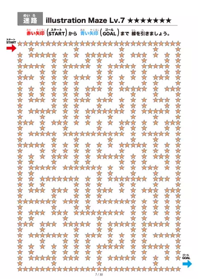 「星(star)の間を進む迷路（LV7)」星(star)の間を進む迷路（LV7)