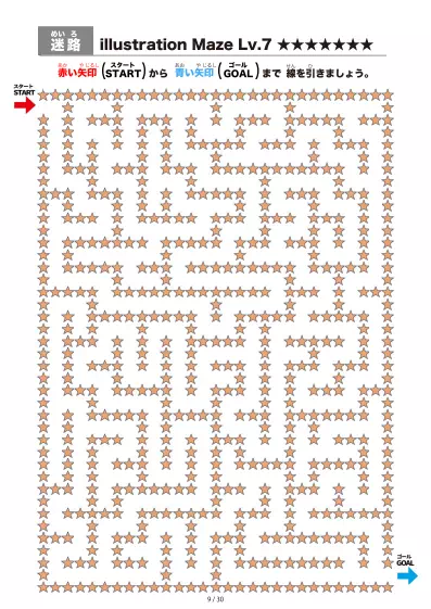 「星(star)の間を進む迷路（LV7)」星(star)の間を進む迷路（LV7)