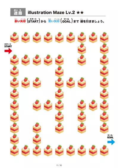 「いちごケーキ の間を進む迷路（LV2)」いちごケーキ の間を進む迷路（LV2)