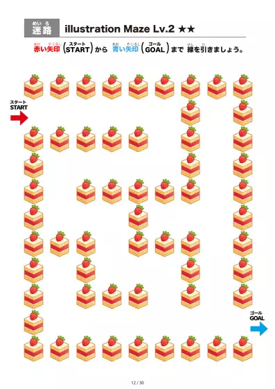 「いちごケーキ の間を進む迷路（LV2)」いちごケーキ の間を進む迷路（LV2)