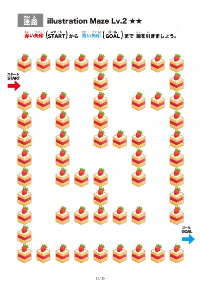 「いちごケーキ の間を進む迷路（LV2)」いちごケーキ の間を進む迷路（LV2)