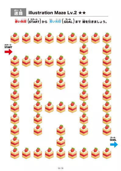 「いちごケーキ の間を進む迷路（LV2)」いちごケーキ の間を進む迷路（LV2)