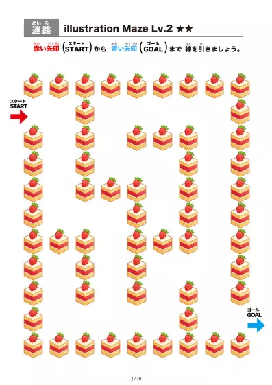 「いちごケーキ の間を進む迷路（LV2)」いちごケーキ の間を進む迷路（LV2)