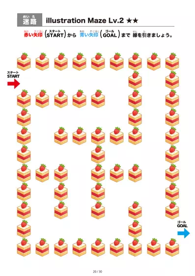 「いちごケーキ の間を進む迷路（LV2)」いちごケーキ の間を進む迷路（LV2)
