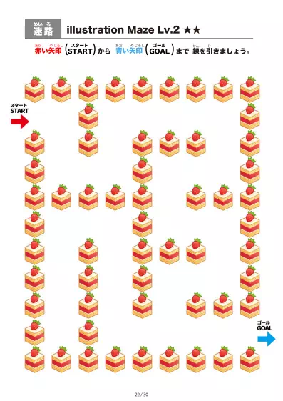 「いちごケーキ の間を進む迷路（LV2)」いちごケーキ の間を進む迷路（LV2)