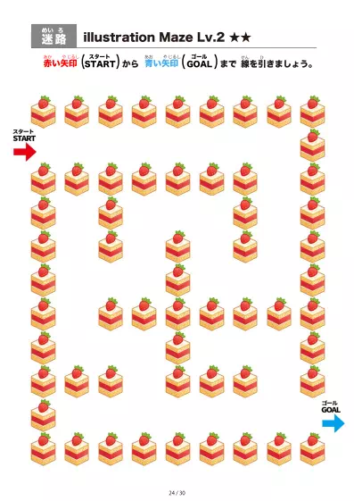「いちごケーキ の間を進む迷路（LV2)」いちごケーキ の間を進む迷路（LV2)