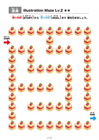 「いちごケーキ の間を進む迷路（LV2)」いちごケーキ の間を進む迷路（LV2)