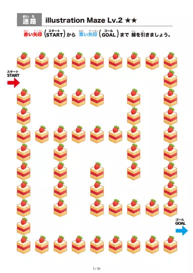 「いちごケーキ の間を進む迷路（LV2)」いちごケーキ の間を進む迷路（LV2)